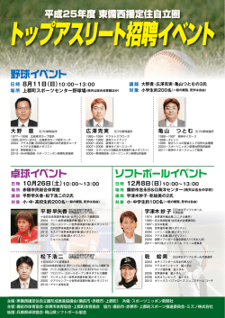 卓球イベント 野球イベント ソフトボールイベント