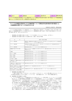 アメリカ合衆国を原産地とする玉軸受等について関税定率法第6条第1項