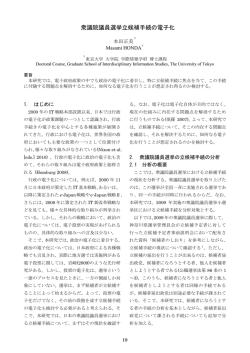 衆議院議員選挙立候補手続の電子化 本田正美
