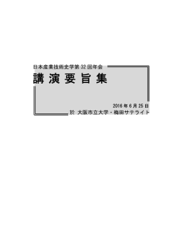 ここから - 日本産業技術史学会
