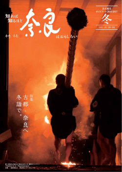 PDFダウンロード - 奈良県観光[公式サイト]