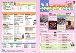 4月 - 高岡市観光ポータルサイト たかおか道しるべ