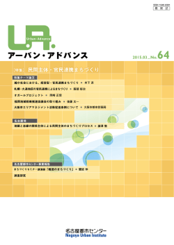 PDFダウンロード - 公益財団法人名古屋まちづくり公社