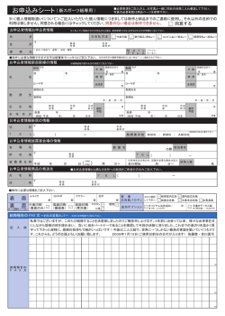 Page 1 お申込みシート ( 新スポーツ紙専用 ) 必要事項をご記入の上、お