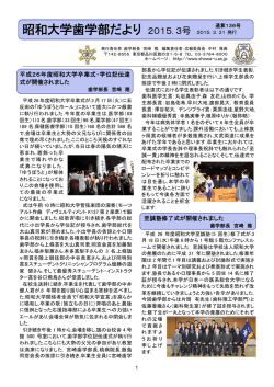 3月号 - 昭和大学