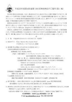 平成25年度第4回 - SAMPE Japan