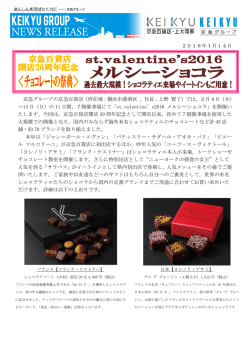 st.valentine`s2016 「メルシーショコラ」