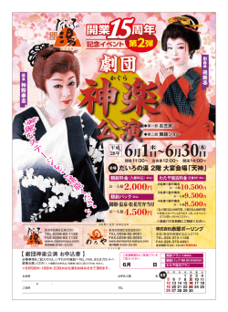 神楽ショー_チラシ表 - 2