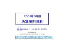 決算説明資料