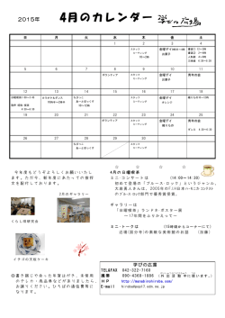 4月 - 学びの広場