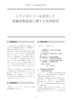 【 本 文 】トライボロジーを活用した設備診断技術に関する共同研究