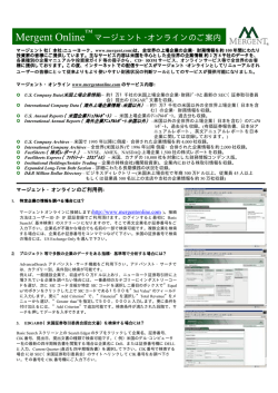 Mergent Online