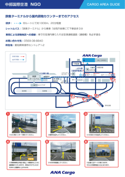 中部国際空港 NGO - ANA Cargo