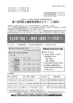 「生徒指導の3機能」と「人権感覚・人権意識」がいきる授業づくり