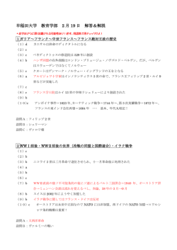 早稲田大学 教育学部 2 月 19 日 解答＆解説