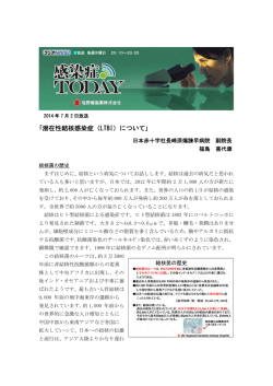 ｢潜在性結核感染症（LTBI）について｣