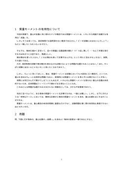 1 質量モーメントの有用性について 2 例題