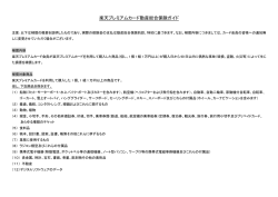 楽天プレミアムカード動産総合保険ガイド
