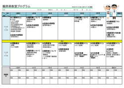 糖尿病教室プログラム