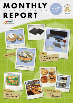 PDFダウンロード - 東罐興業株式会社