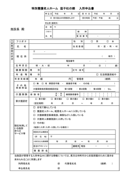 特別養護老人ホーム 逗子杜の郷 入所申込書 施設長 殿