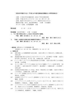 pdfファイル - 日本化学会 近畿支部