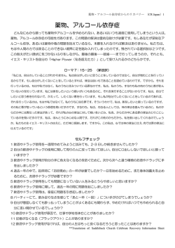 薬物、アルコール依存症