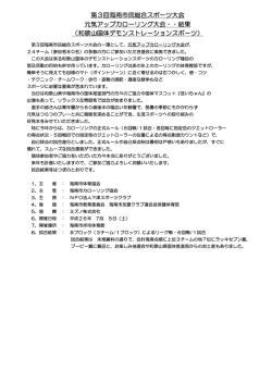 第3回海南市民総合スポーツ大会 元気アップカローリング大会・・結果