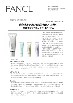 磨き抜かれた理想的な肌へと導く