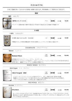 Ruinart Ros&eacute; Aile d`Argent 2010 Overture 今月のおすすめ