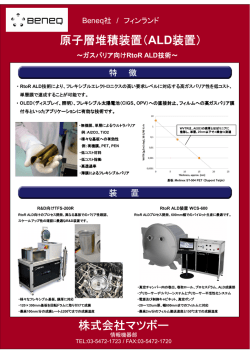 RtoR ALD - 株式会社マツボー