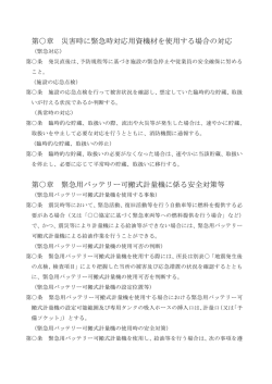 緊急用バッテリー可搬式計量機に係る安全対策等