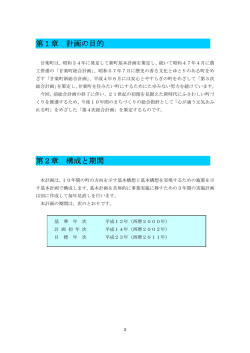 第1章 計画の目的 第2章 構成と期間