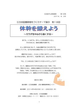 江古田図書館個性づくりテーマ展示 第18回 ～カラダ