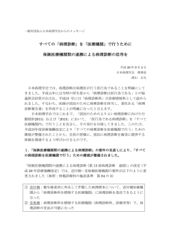 すべての「病理診断」を「医療機関」で行うために 保険医療機関間の連携