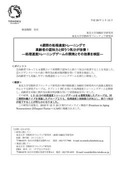 4週間の処理速度トレーニングで 高齢者の認知力と抑うつ気分が改善