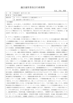 議会運営委員会行政視察