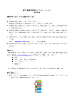 HTS 機器利用予約システムのマニュアル 利用者版