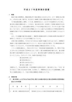 H27年度事業報告書 - 奈良県暴力団追放県民センター