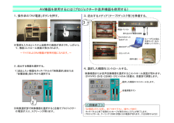 AV機器操作マニュアル A4&times;2 Word file