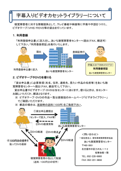 字幕入りビデオカセットライブラリーについて