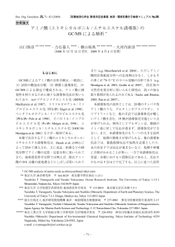 No.20 山口他 - 日本有機地球化学会