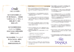 Credo 私たちの信条（PDF）