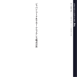 ジ ャ パ ン ・ フ ー ド ＆ リ カ ー ・ ア ラ イ ア ン ス 株 式 会 社