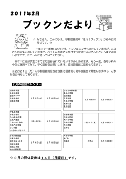2月号 - 豊前市立図書館