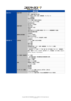 「プロアトラスSV7」基本仕様・動作環境・対応機種