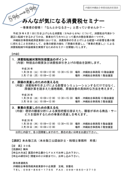 みんなが気になる消費税セミナー