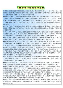 保護者の感想（低・中・高学年別）(PDF 約151KB)