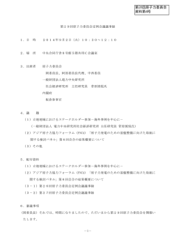 議事録（PDF形式： 505KB）