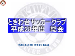 ｽﾗｲﾄﾞ ﾀｲﾄﾙなし - ときわ台サッカークラブ